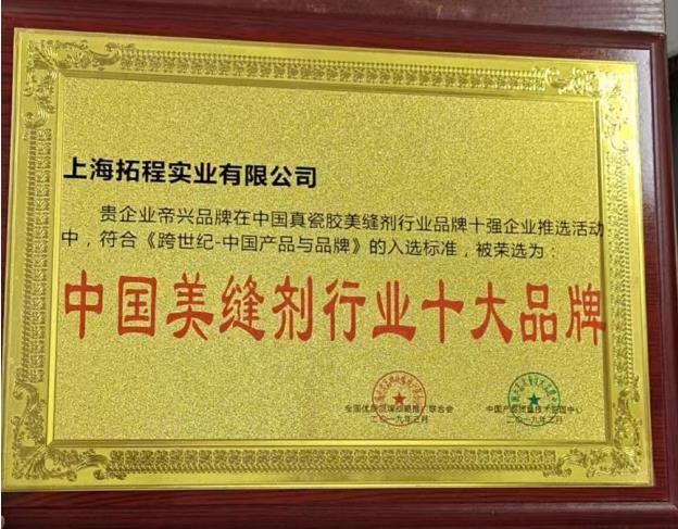 《國內美縫劑行業(yè)十大品牌》